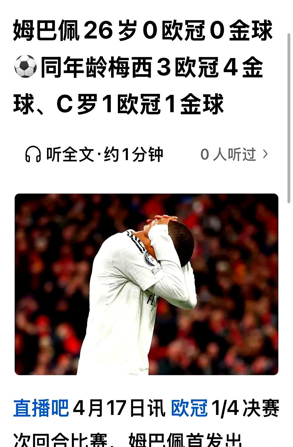 姆巴佩怎么样 爱游戏APP